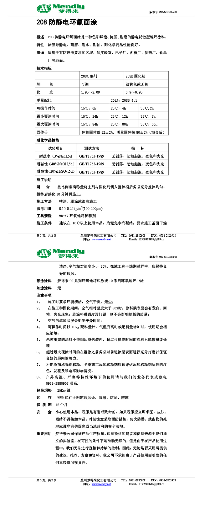 防静电天山环氧面涂