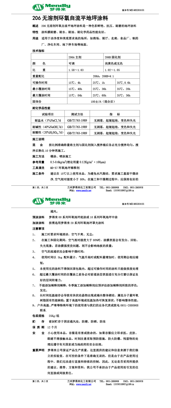 无溶剂型天山环氧地坪涂料