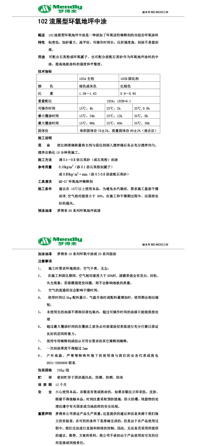 流展型天山天山环氧地坪中涂